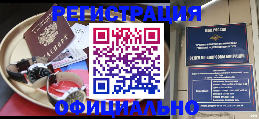 временная регистрация в Орске