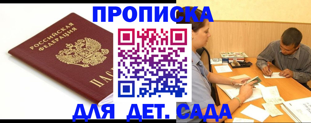 прописка в квартире в Орске