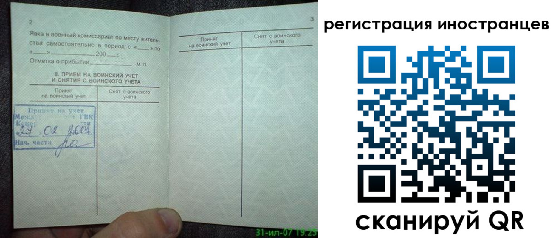 временная регистрация в Орске
