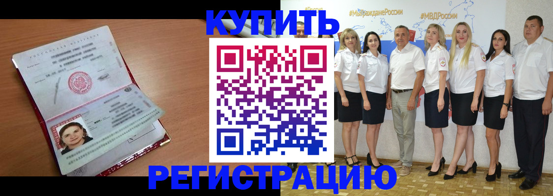 временная регистрация в квартире в Орске