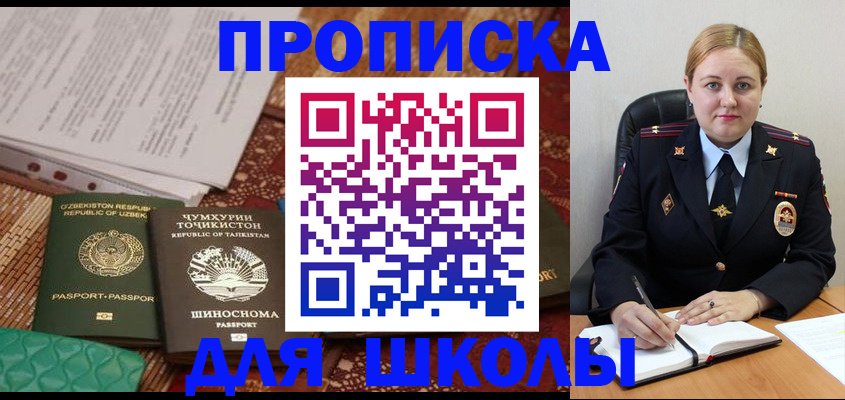 прописка в Орске